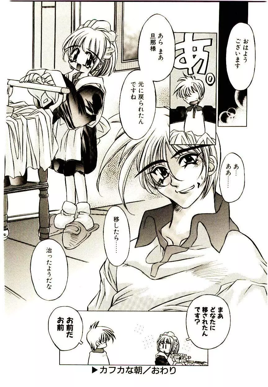 Elsie きゅーぴっと! Page.65
