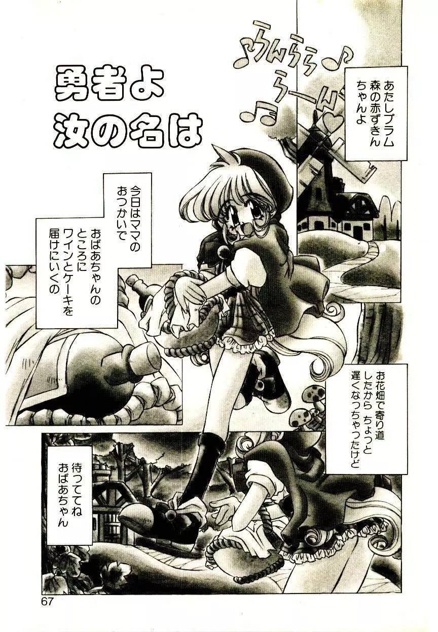 Elsie きゅーぴっと! Page.66