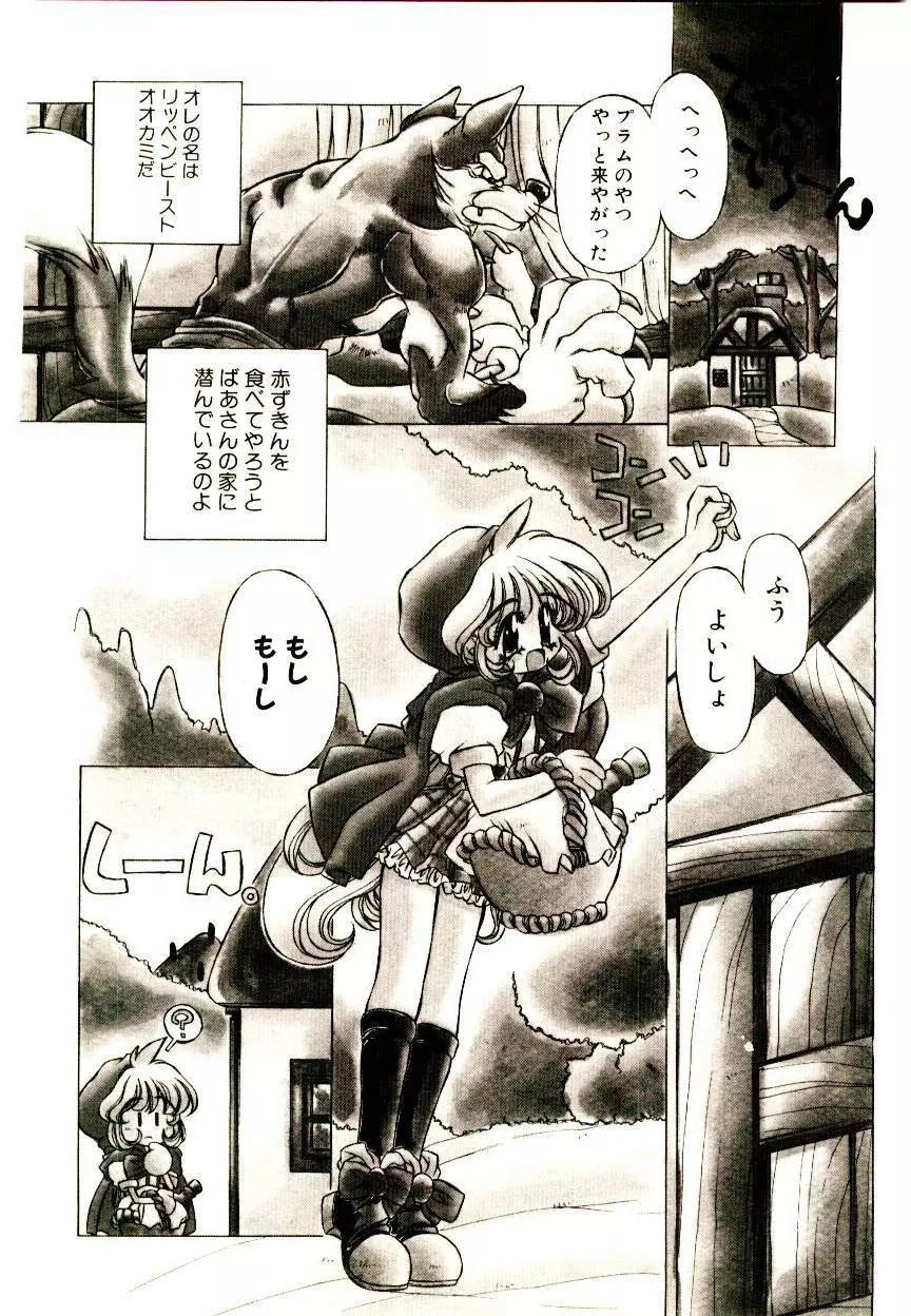 Elsie きゅーぴっと! Page.67