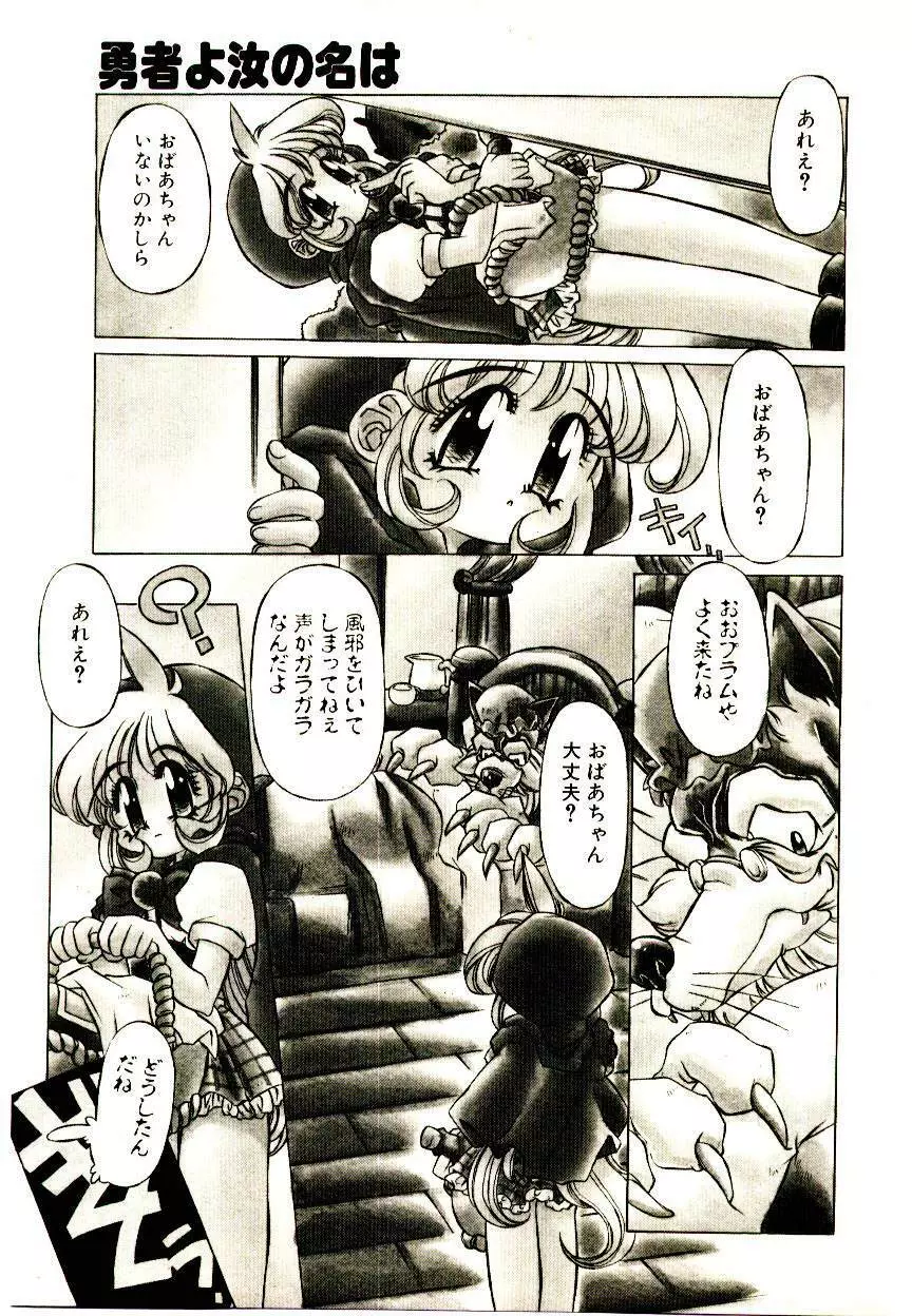 Elsie きゅーぴっと! Page.68