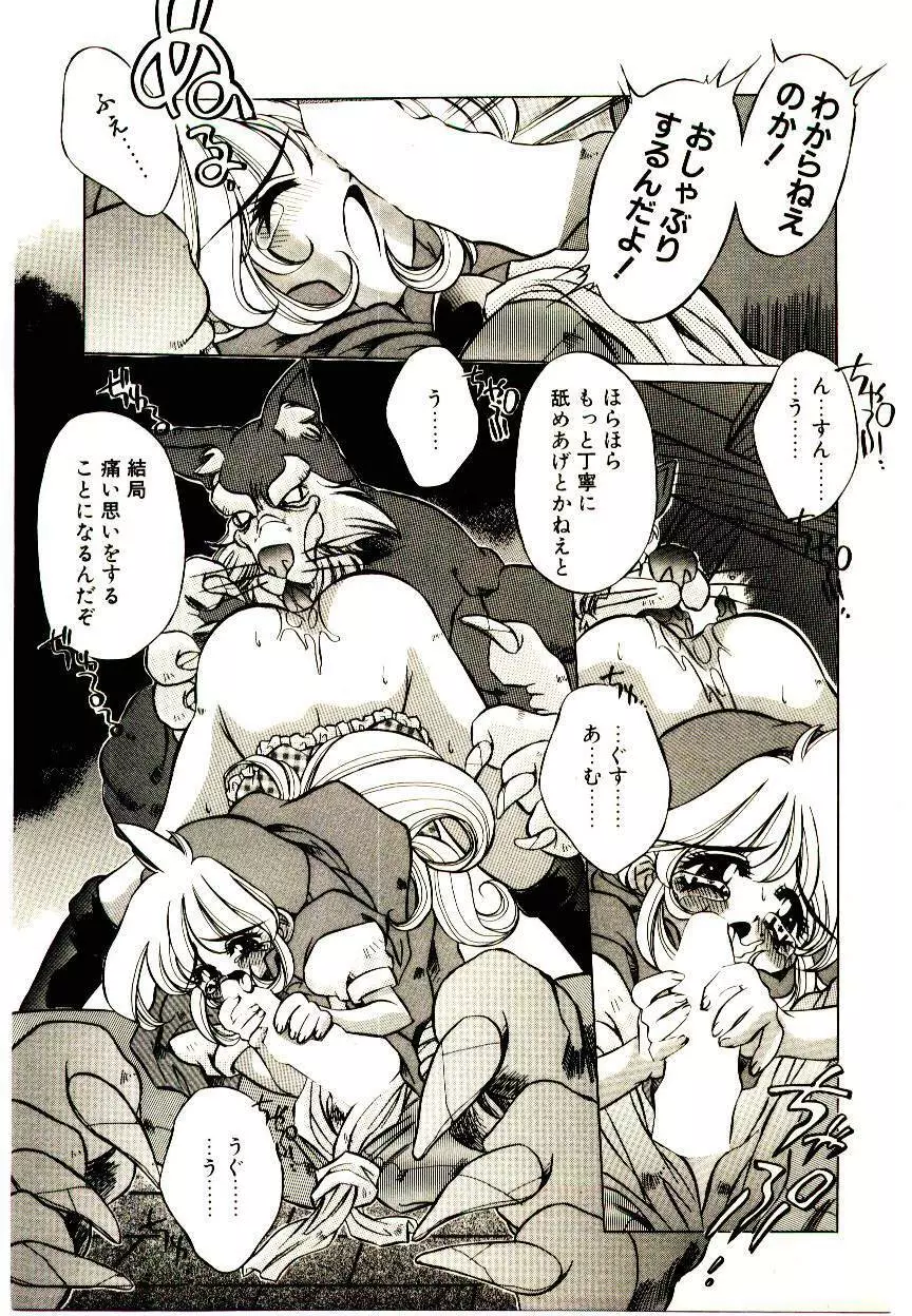 Elsie きゅーぴっと! Page.74