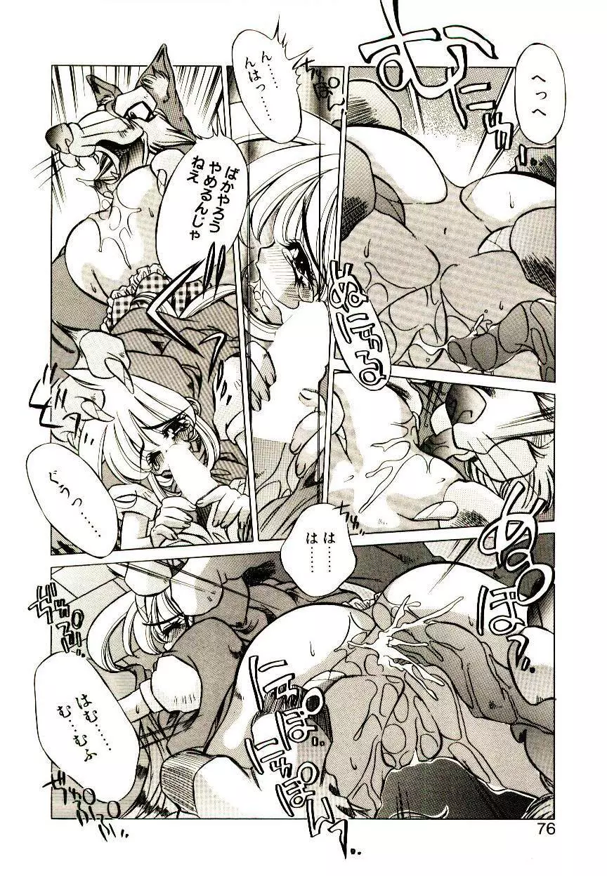 Elsie きゅーぴっと! Page.75