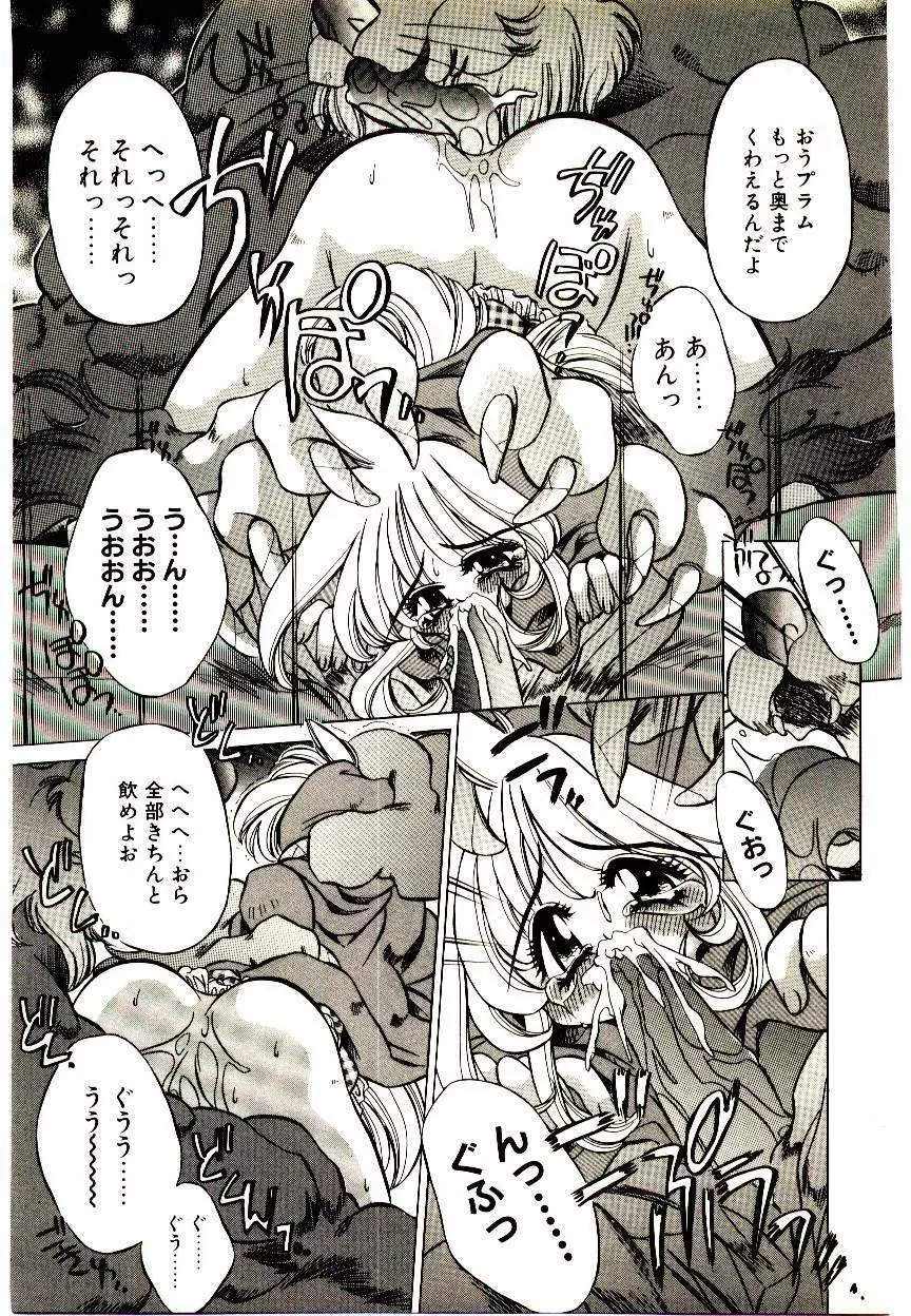 Elsie きゅーぴっと! Page.76