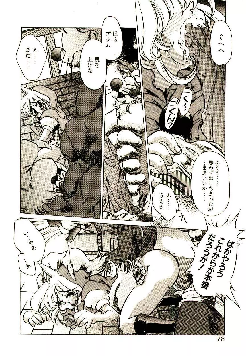 Elsie きゅーぴっと! Page.77