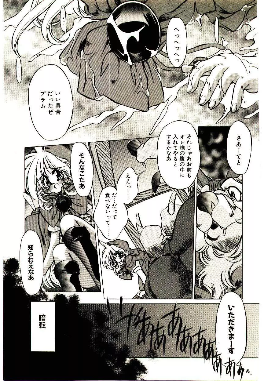 Elsie きゅーぴっと! Page.84
