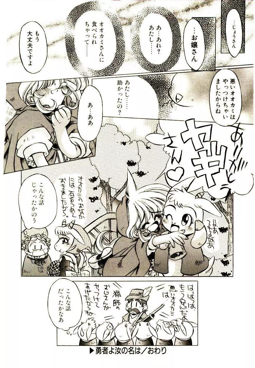 Elsie きゅーぴっと! Page.85