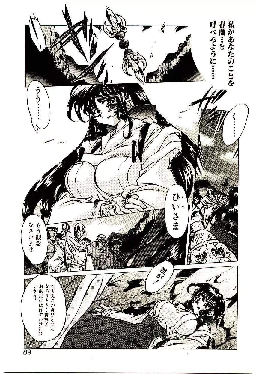 Elsie きゅーぴっと! Page.88