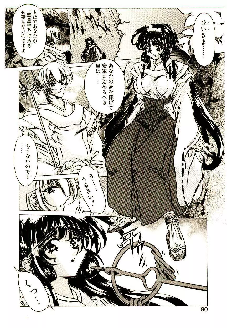 Elsie きゅーぴっと! Page.89