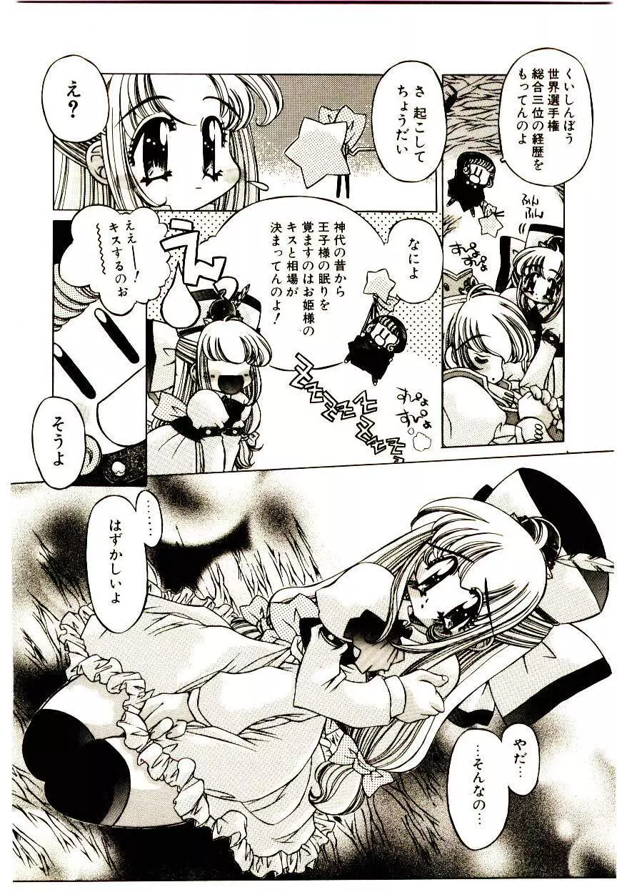Elsie きゅーぴっと! Page.9