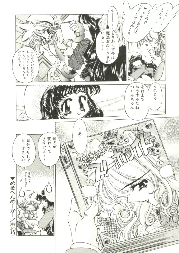 森のみるく屋さん Page.59