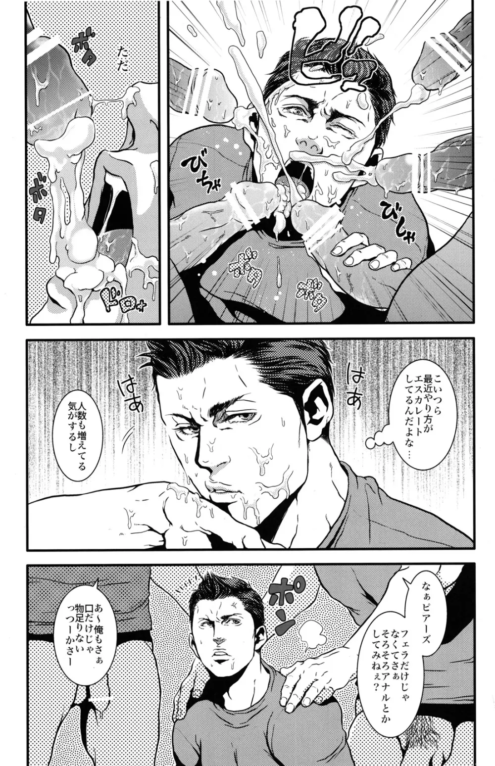 Oinarioimo:We love beefcake Page.8