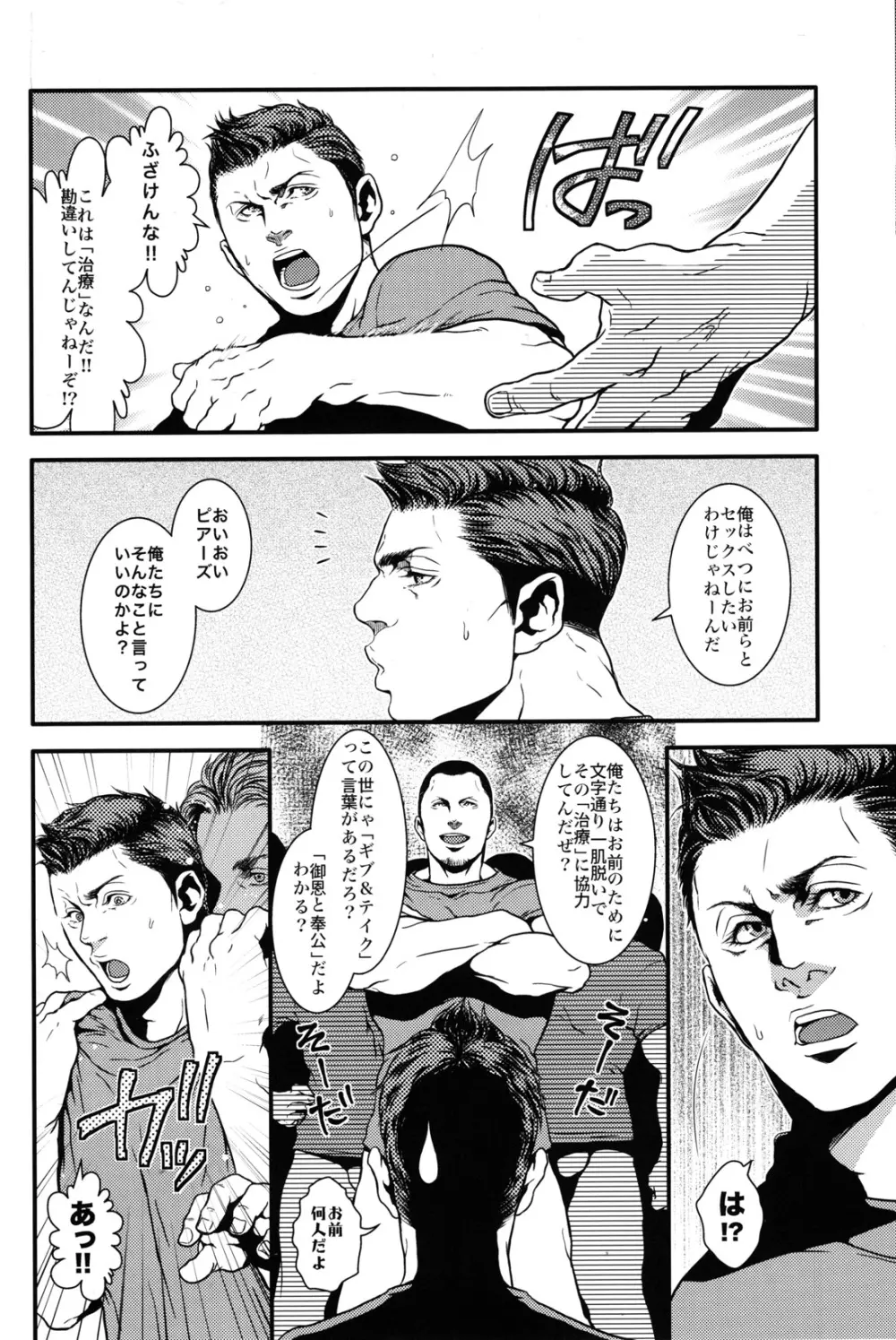 Oinarioimo:We love beefcake Page.9
