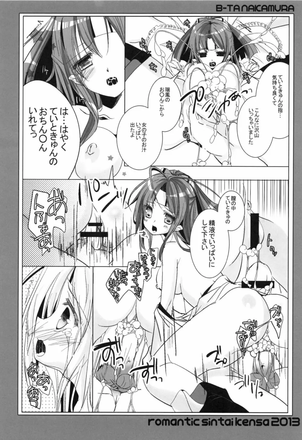 瑞鳳とていときゅーんのチョメチョメナ事情。 Page.11