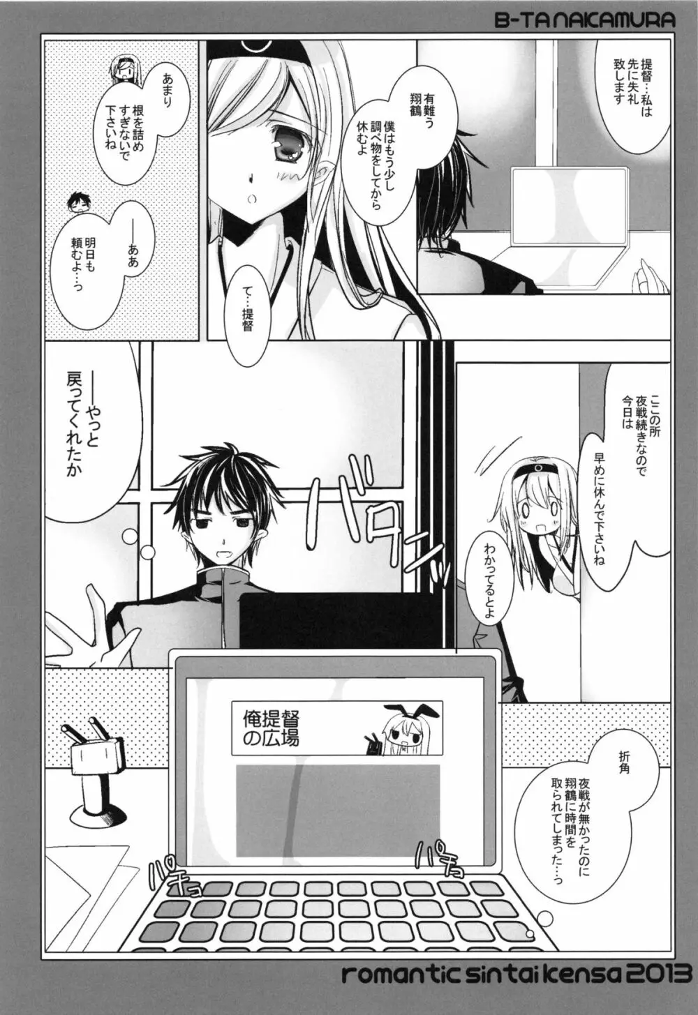 瑞鳳とていときゅーんのチョメチョメナ事情。 Page.3