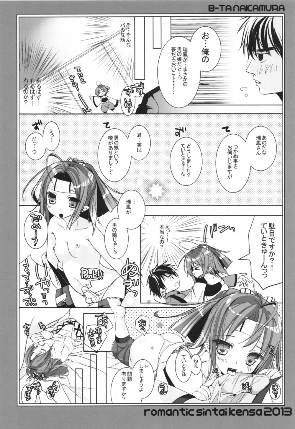 瑞鳳とていときゅーんのチョメチョメナ事情。 Page.5