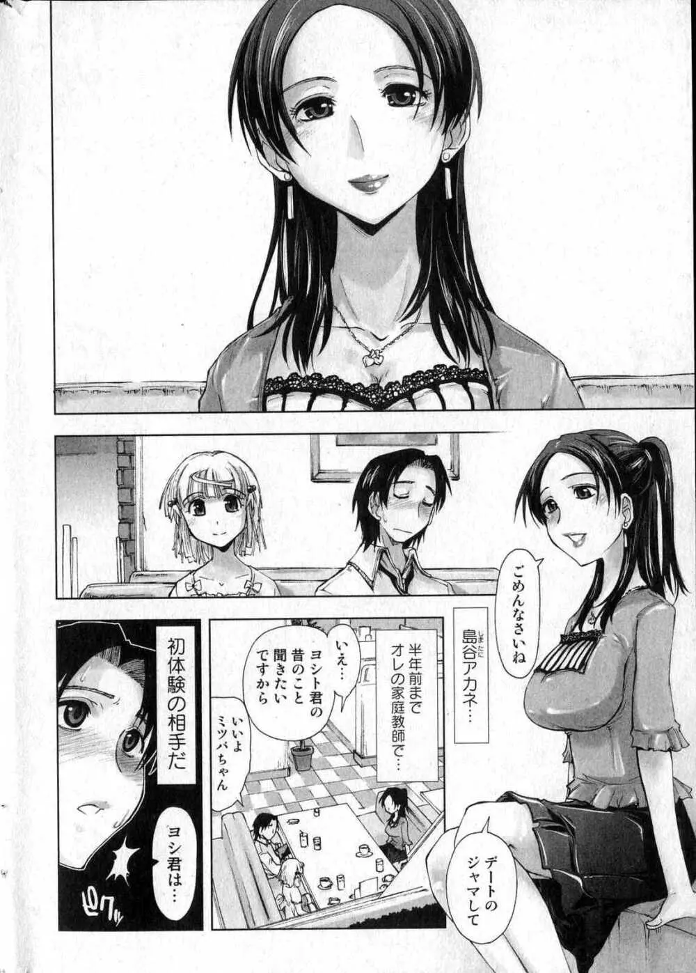 美少女的快活力 2006 Vol.12 Page.10