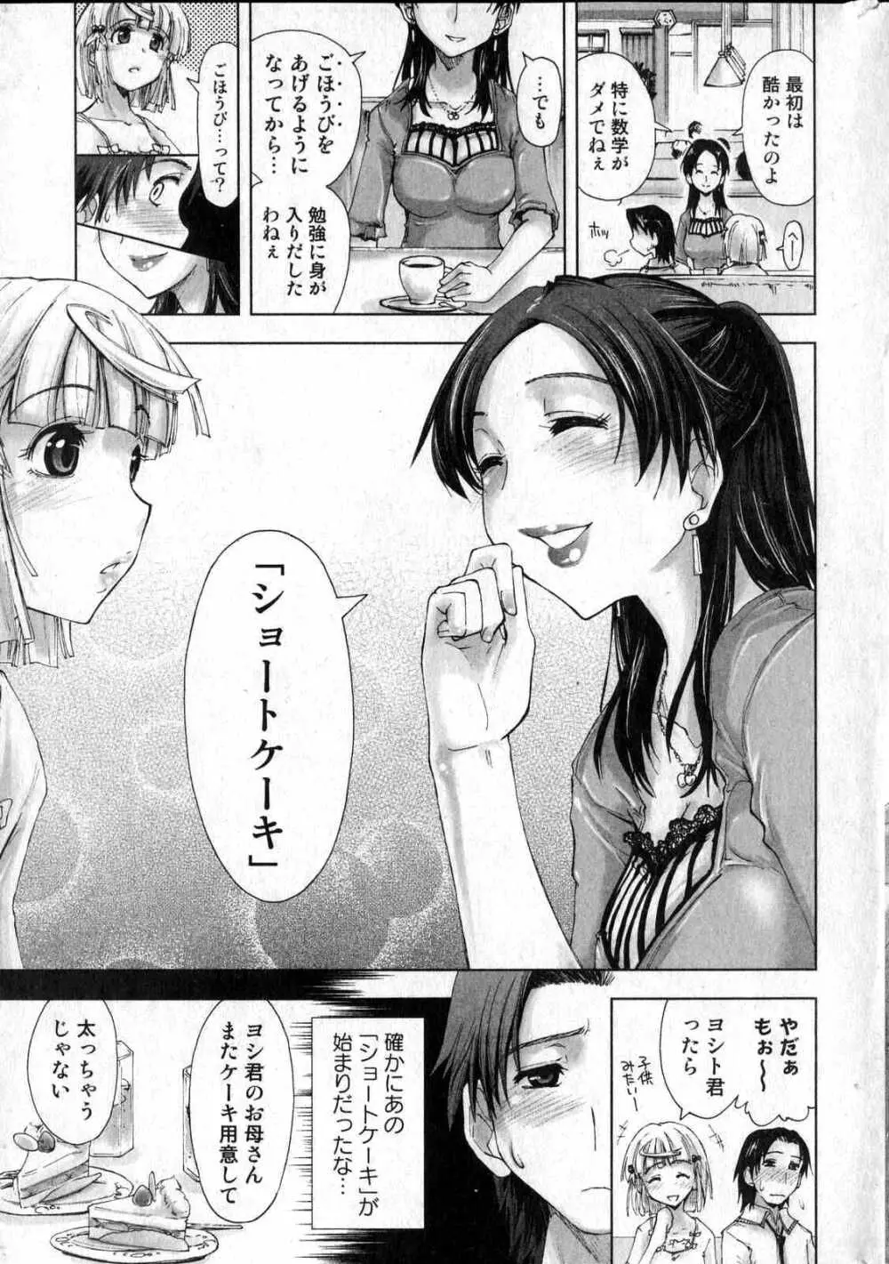 美少女的快活力 2006 Vol.12 Page.11