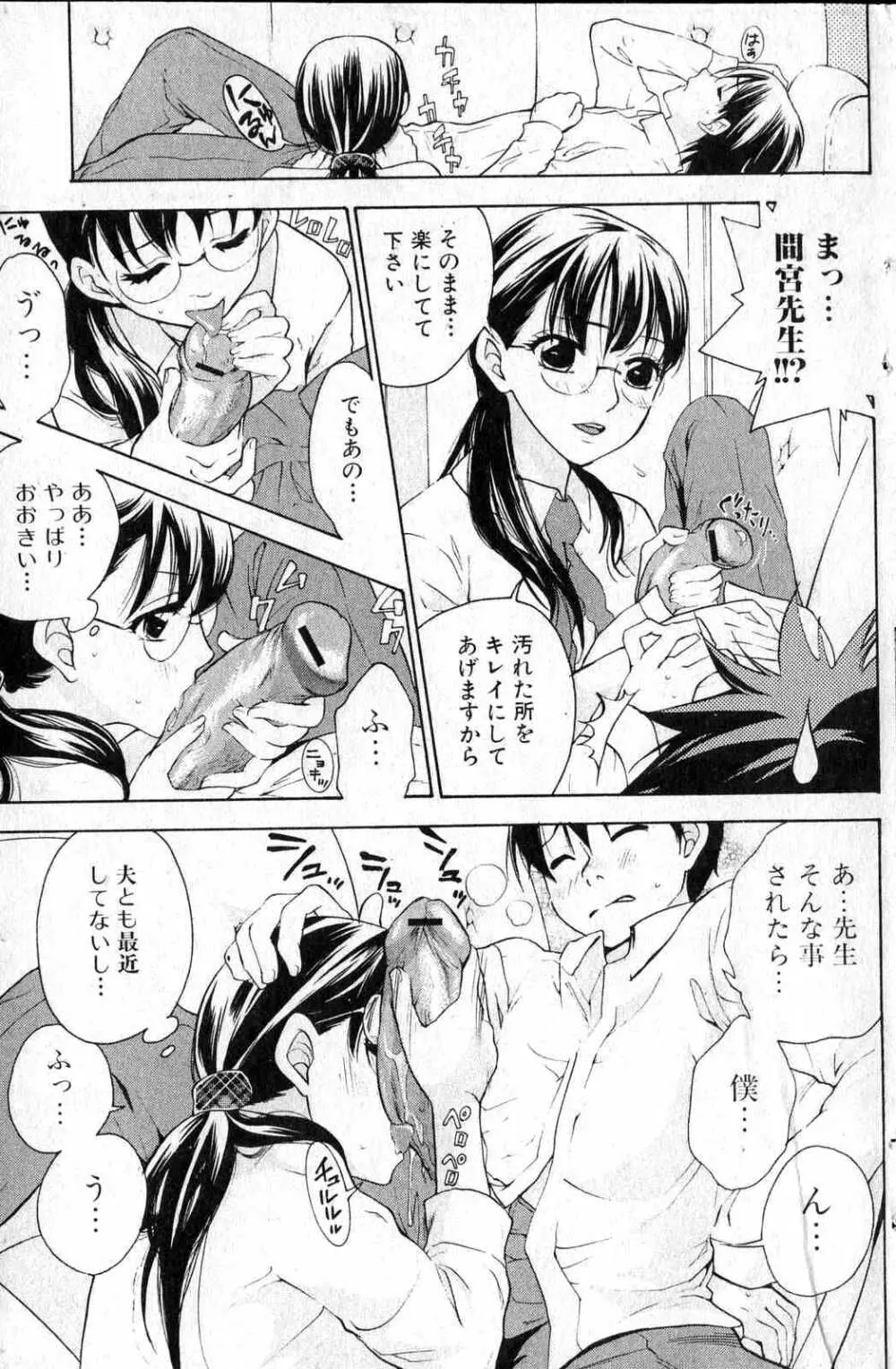 美少女的快活力 2006 Vol.12 Page.111