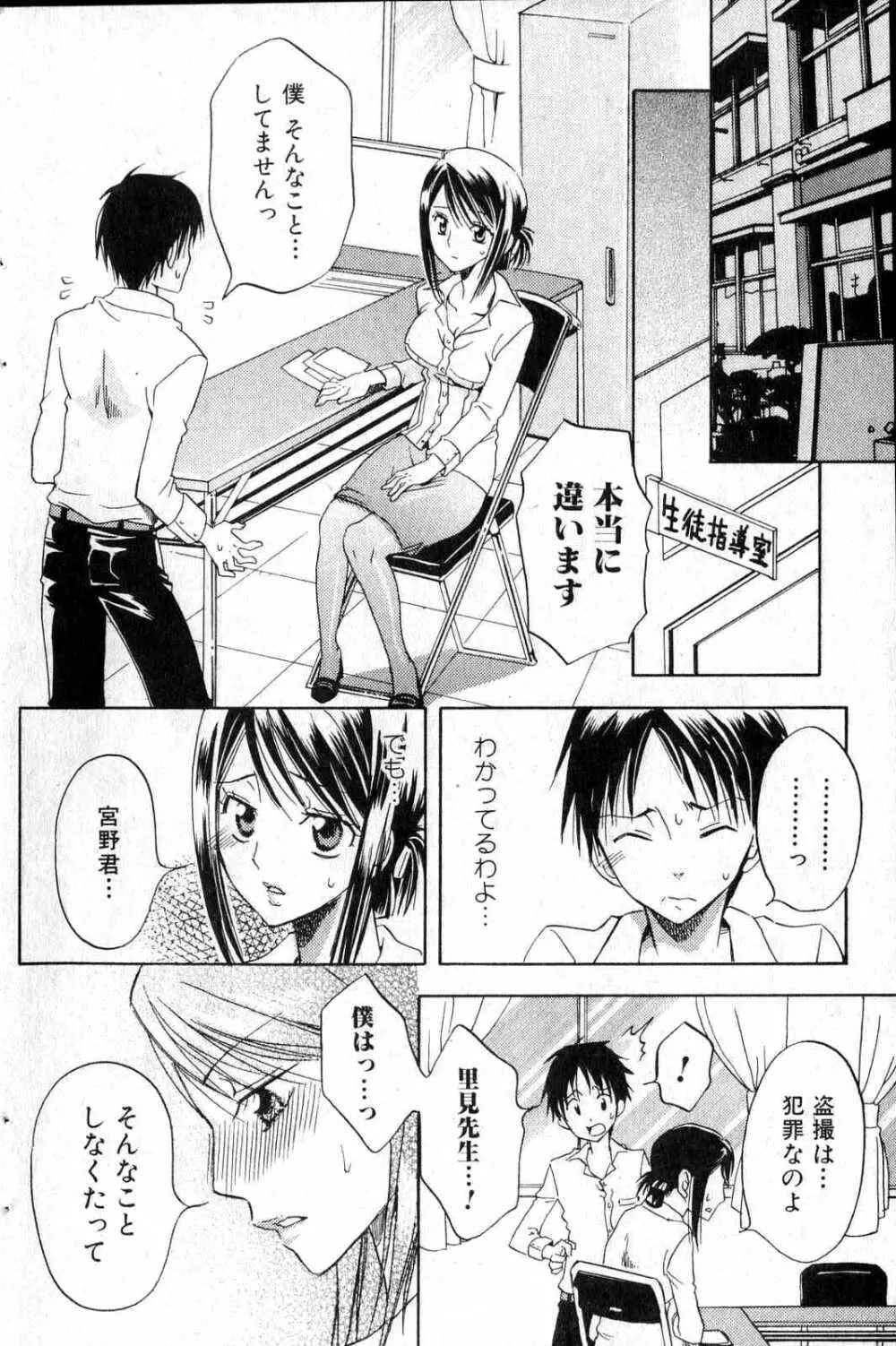 美少女的快活力 2006 Vol.12 Page.128