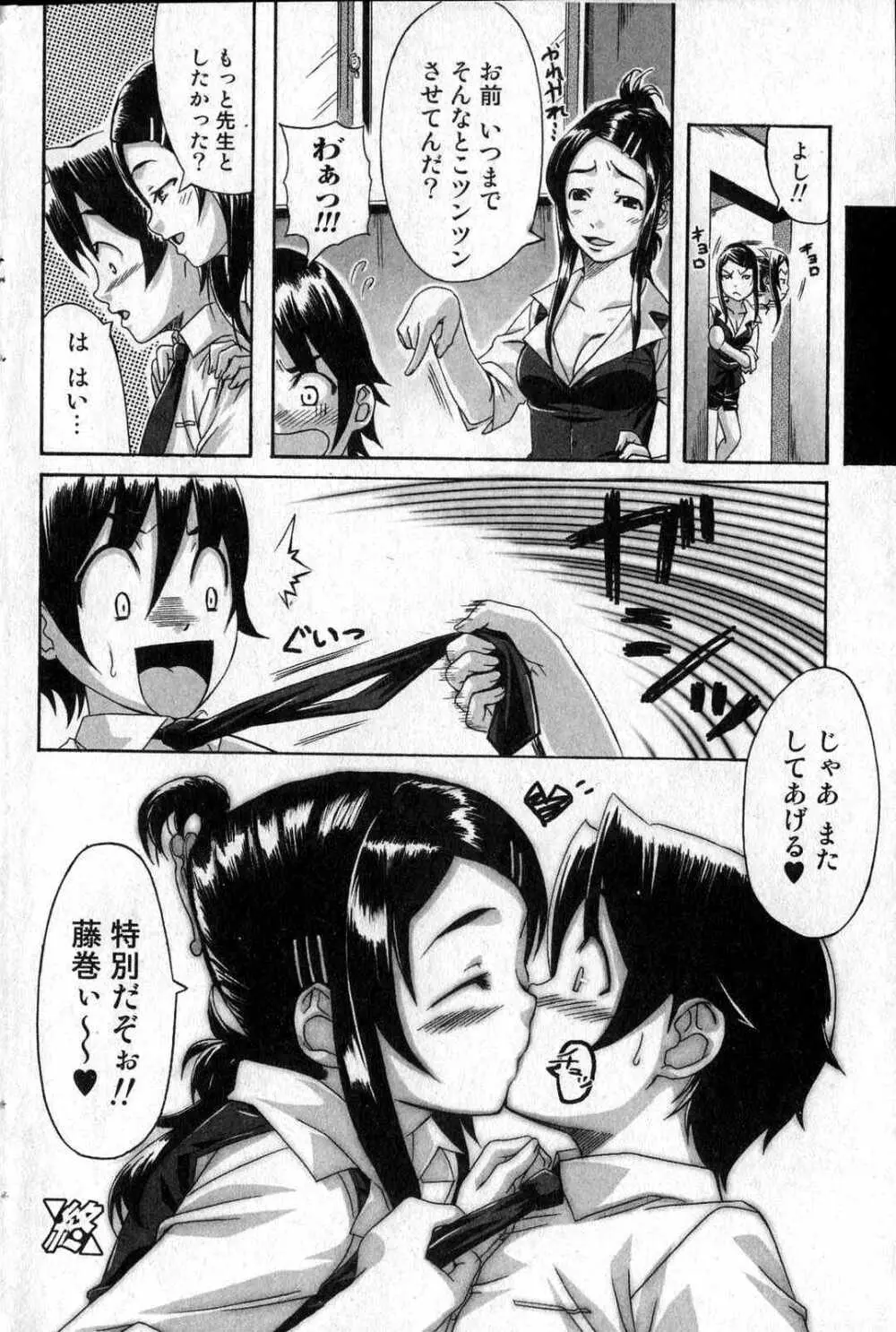 美少女的快活力 2006 Vol.12 Page.154