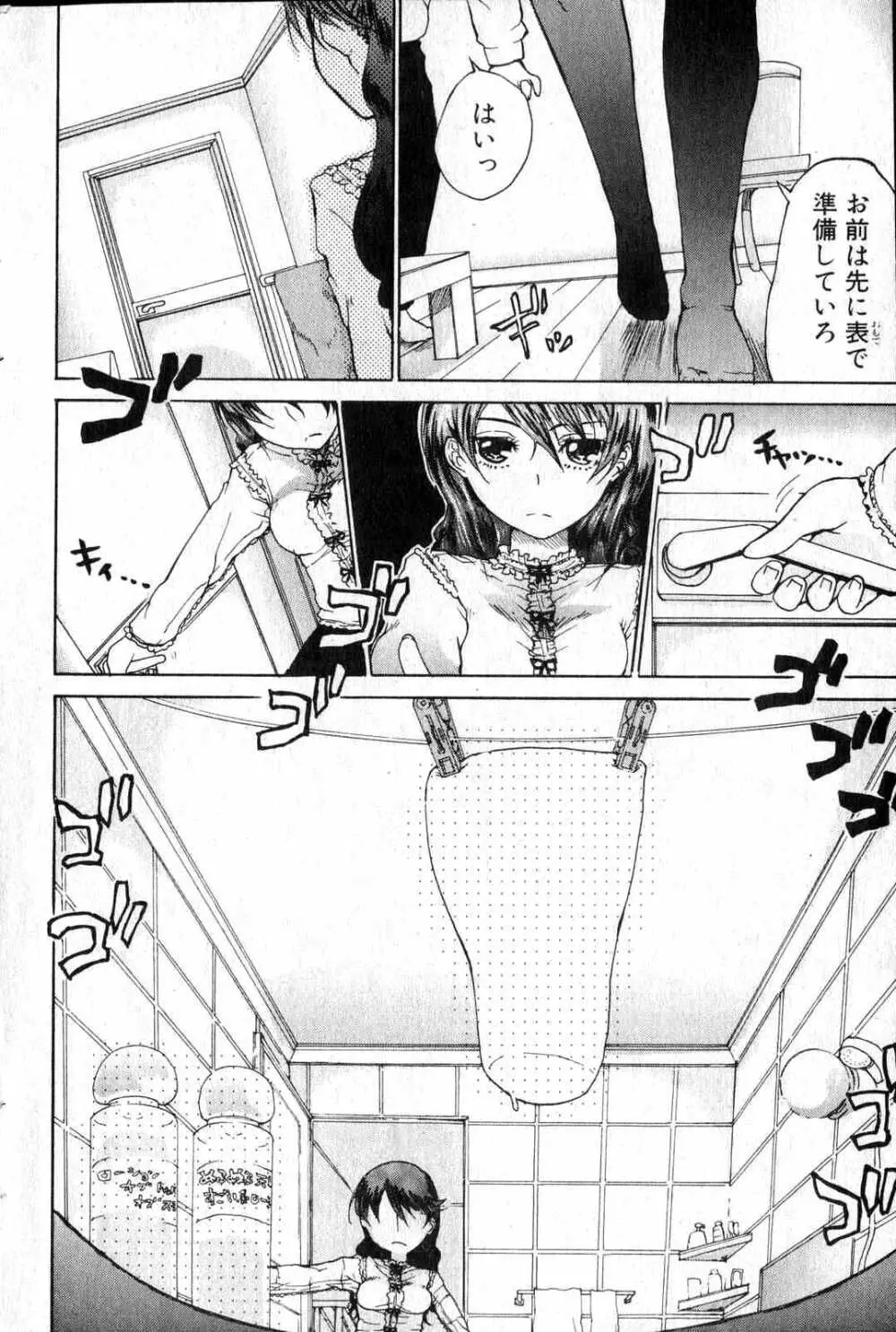 美少女的快活力 2006 Vol.12 Page.156
