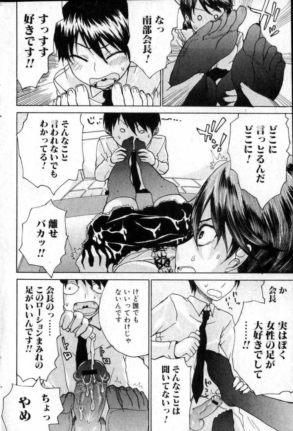 美少女的快活力 2006 Vol.12 Page.162