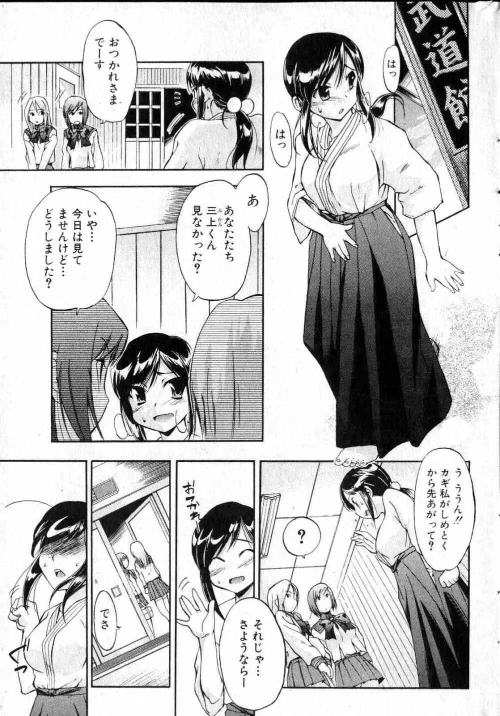 美少女的快活力 2006 Vol.12 Page.25