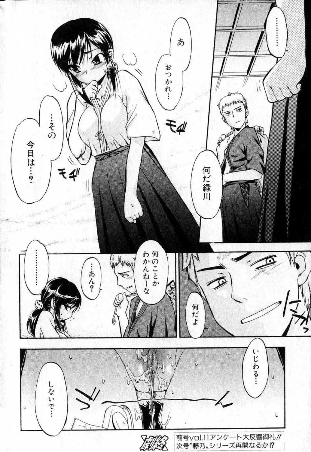 美少女的快活力 2006 Vol.12 Page.46