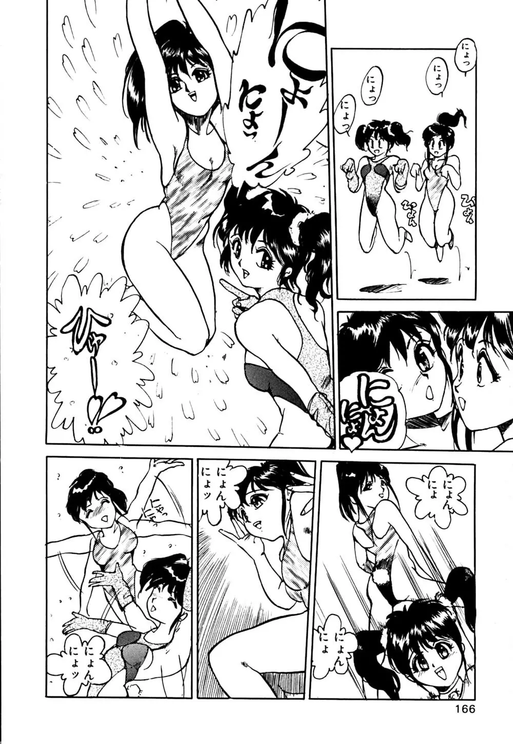 劣情図鑑 Page.169