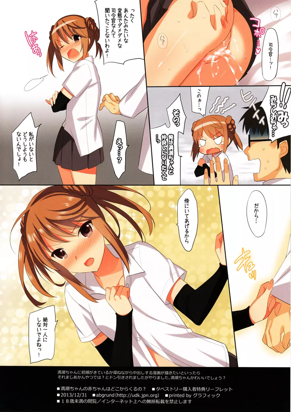 みちしおちゃんのあかちゃんはどこからくるの? Page.4