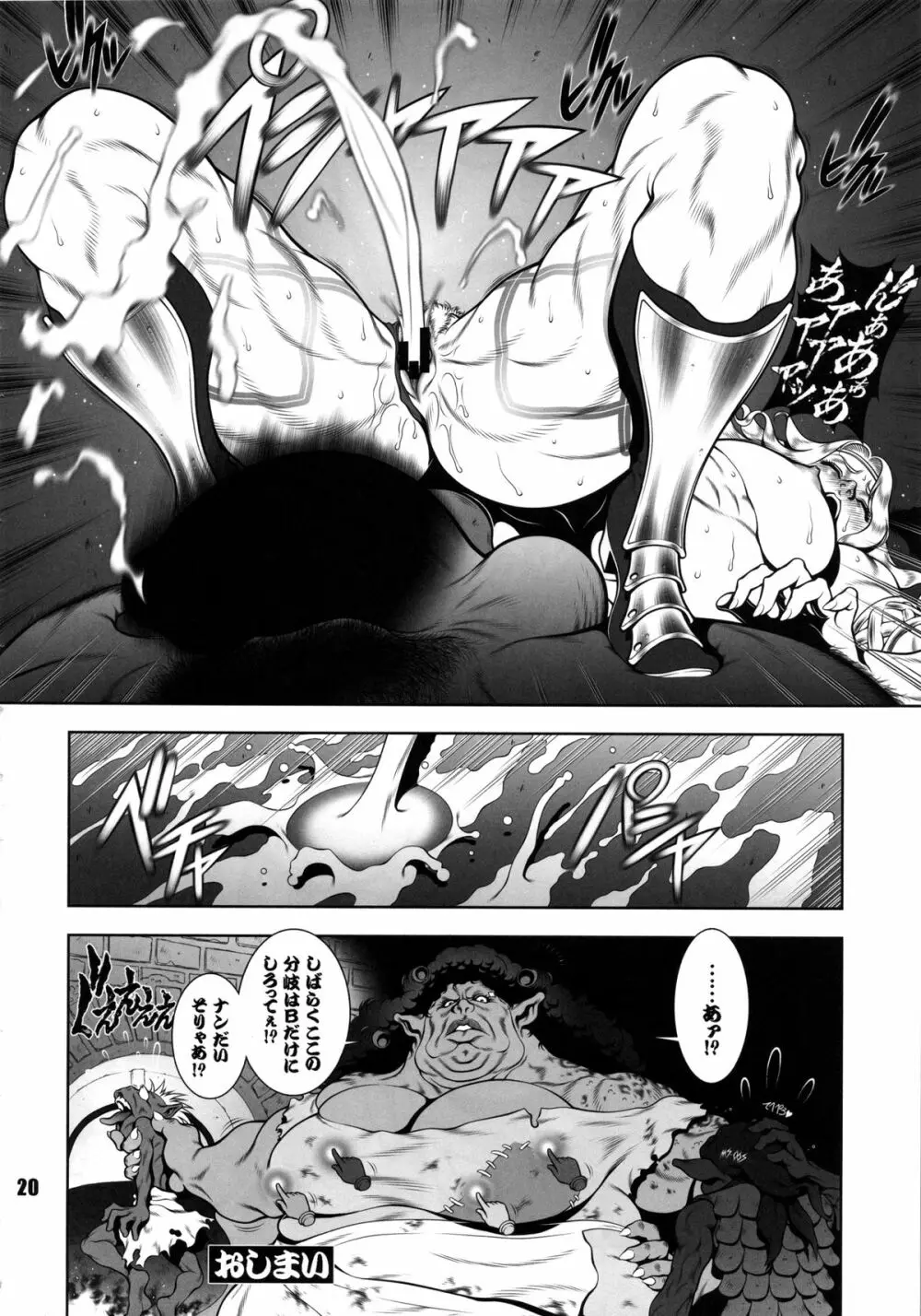 Amazone ～The Second Impression～ Page.19