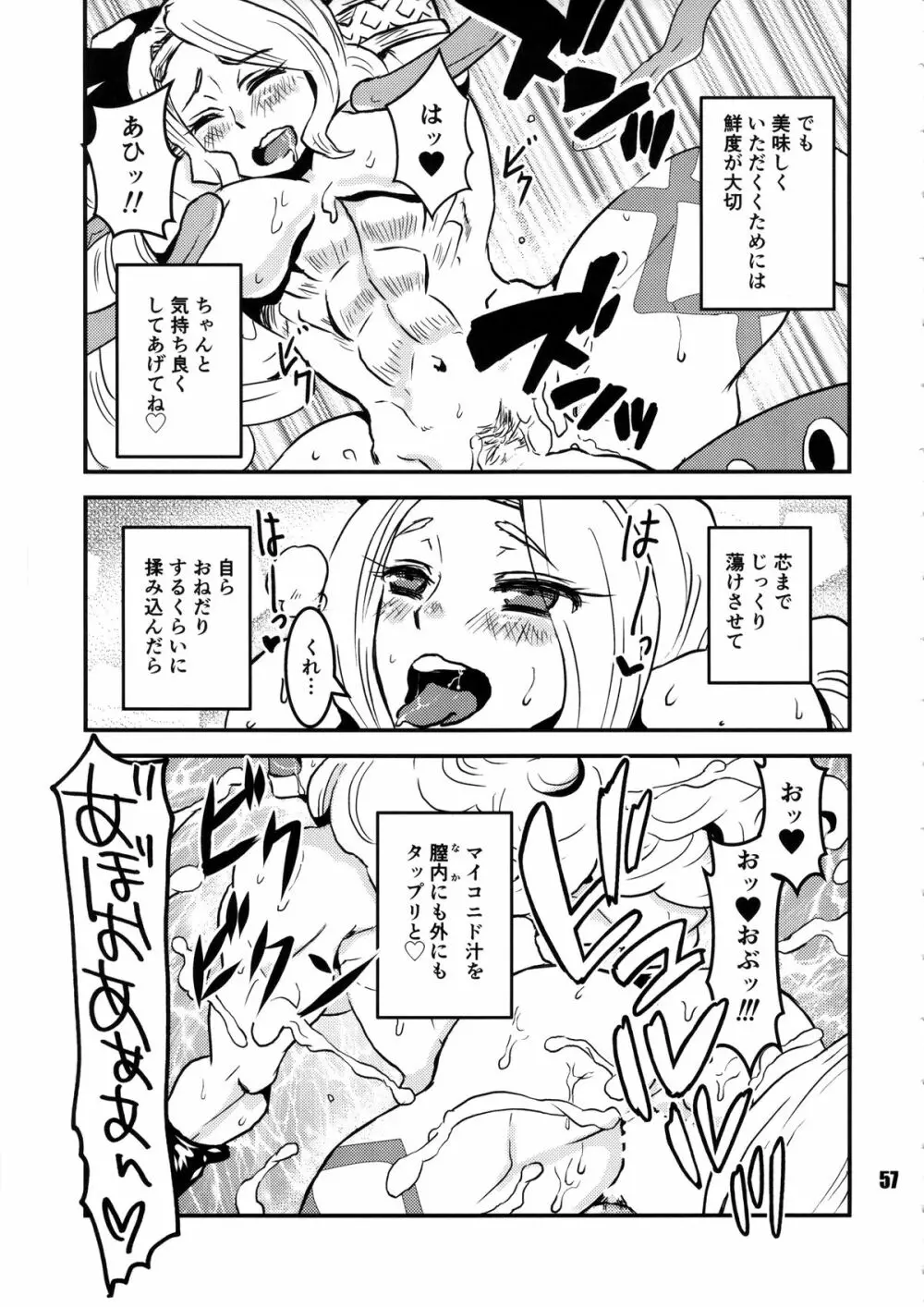 Amazone ～The Second Impression～ Page.56