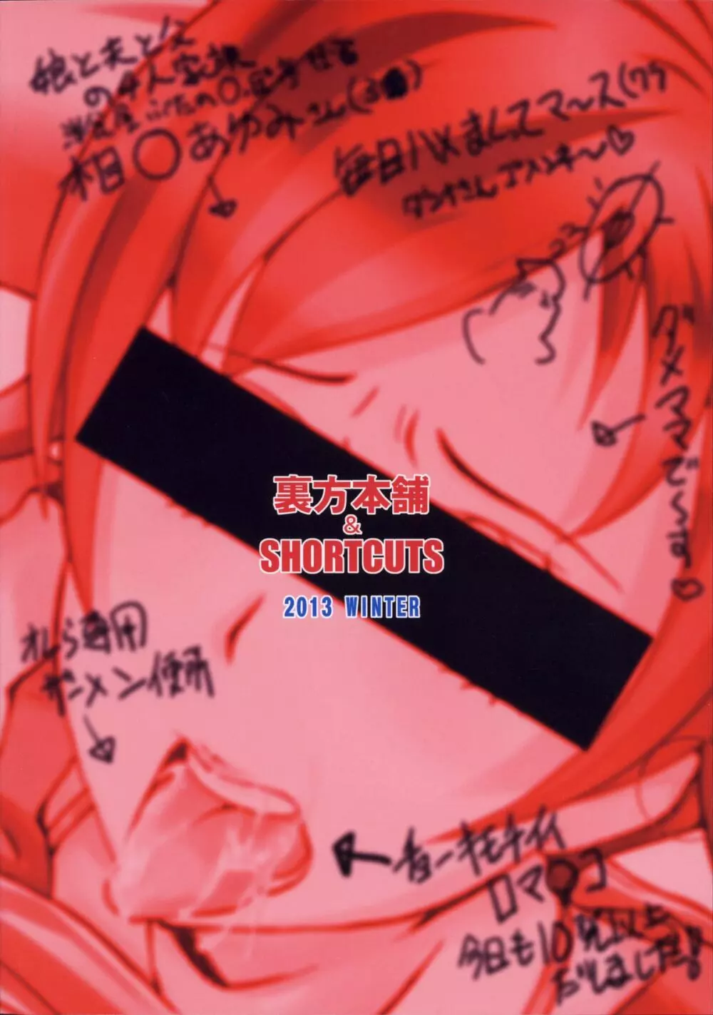 ウラバンビvol.48 堕ちママ~家族に隠れてハードSEXにハマる母親たち~ Page.24