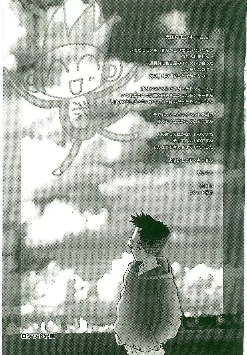 MONKEY 2 GO! Page.198
