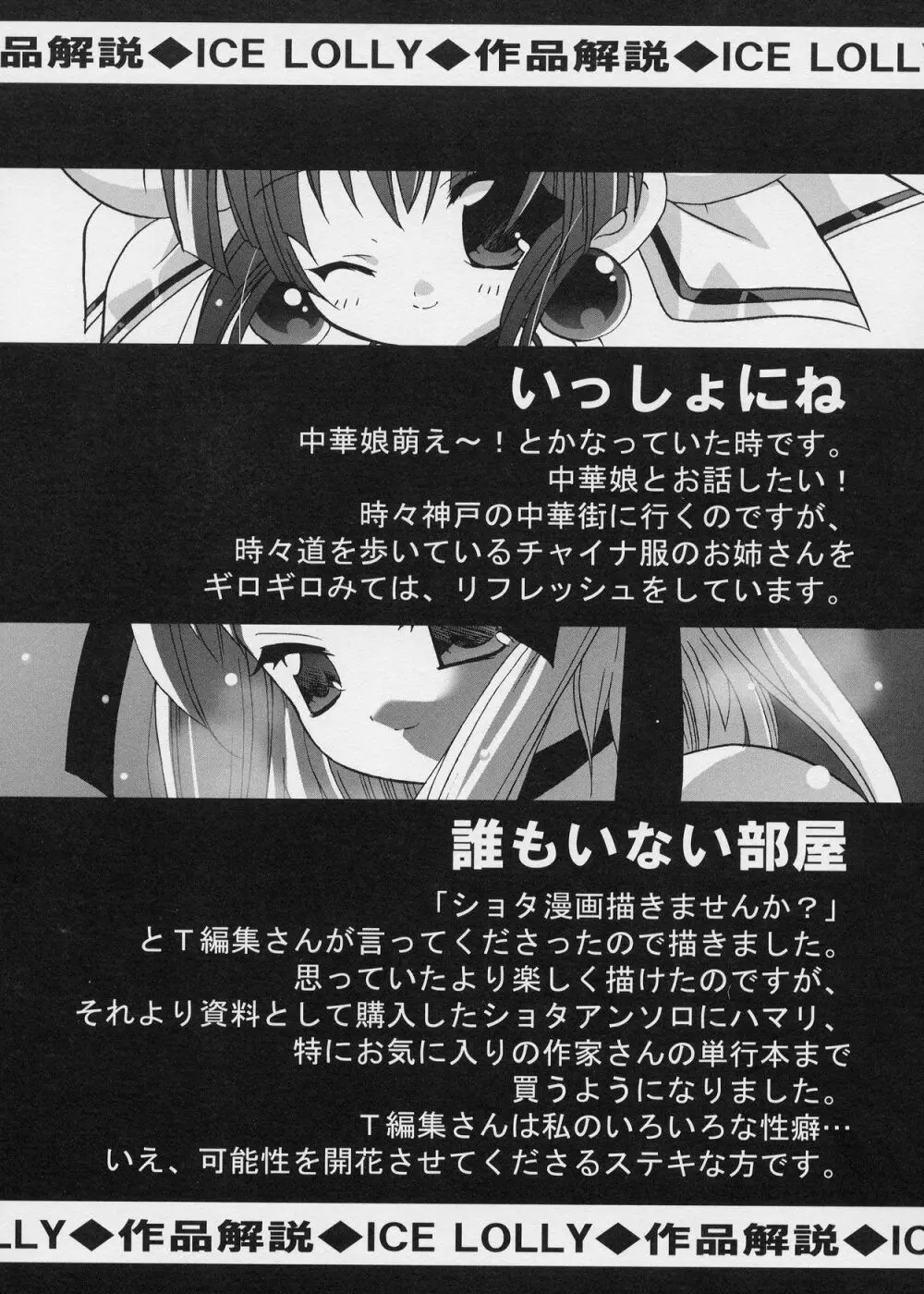 ICE LOLLY Page.104