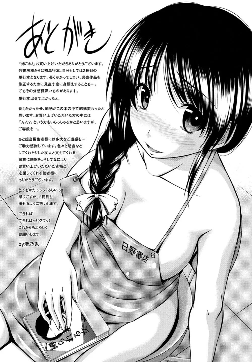 姉これ! Page.192