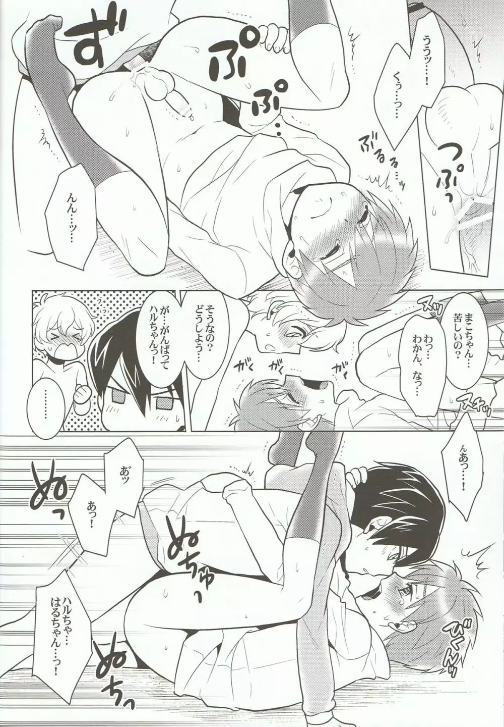 ITSUDEMOISSYO Page.15