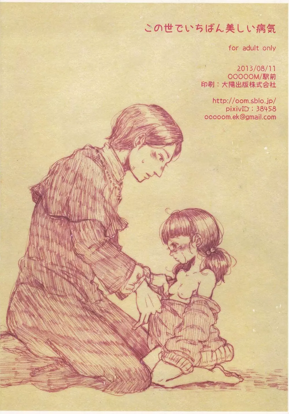 この世でいちばん美しい病気 Page.6