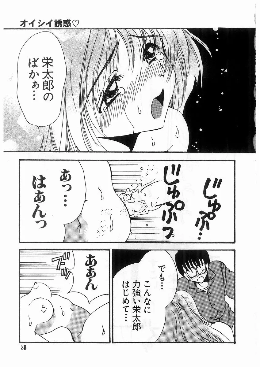 東京ちょびひな物語 Page.92