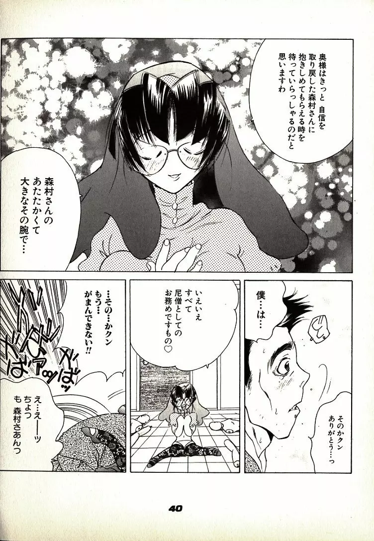 ねこらんち Page.40