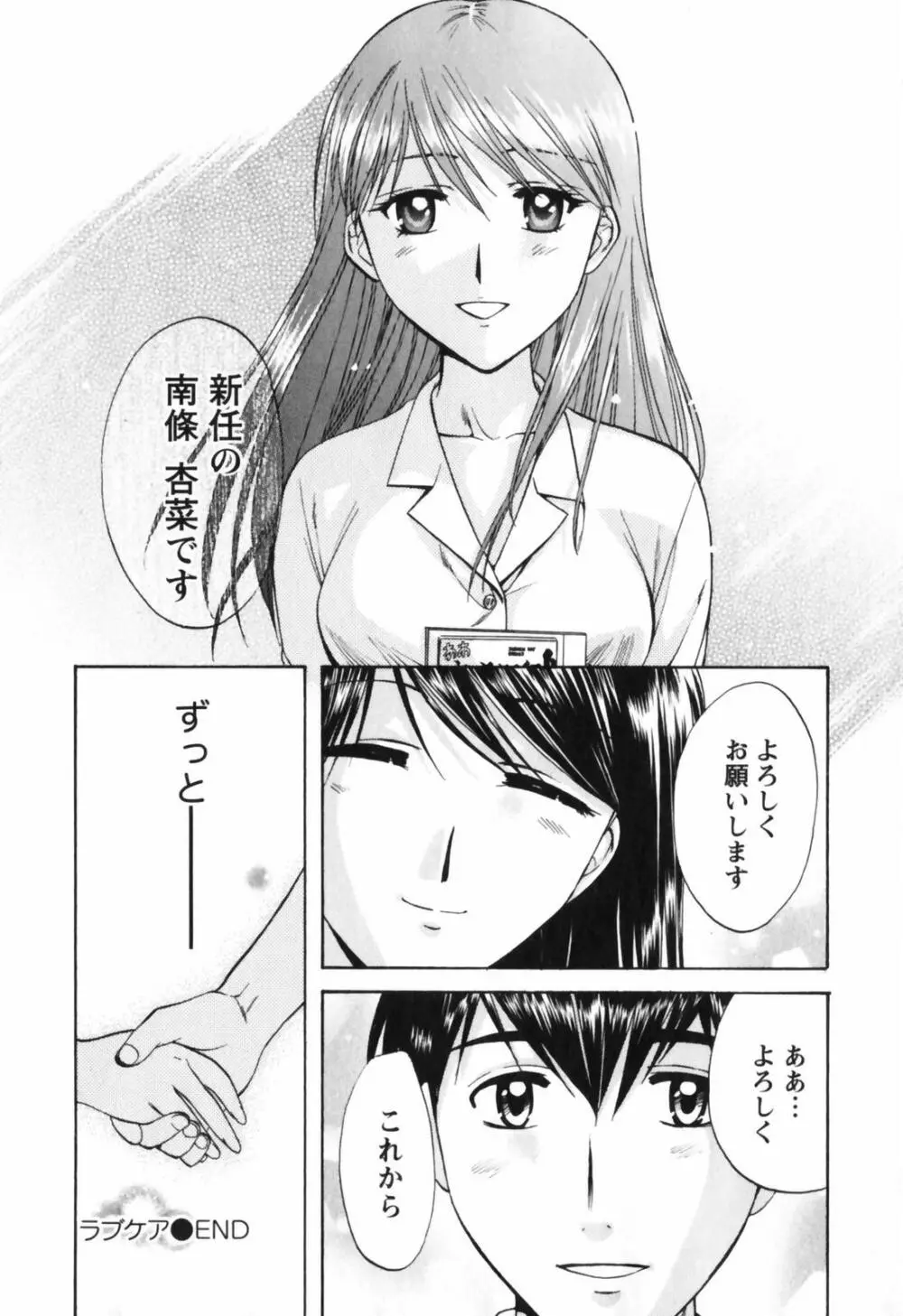 Love Care Page.89