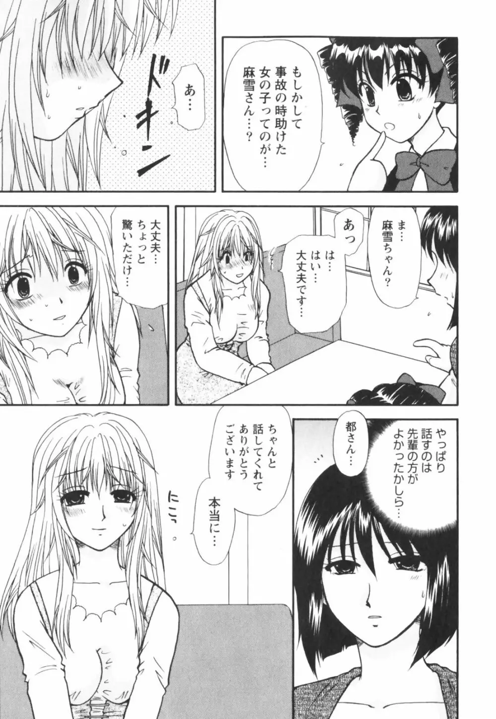 ハッピーラブライフ Page.105