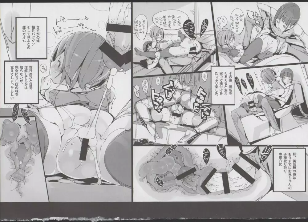 ゆるハメ。 Page.20
