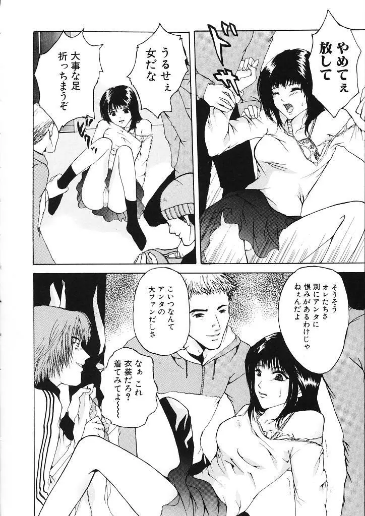 背徳の処女 Page.138