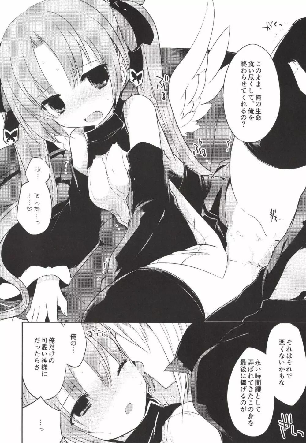 僕の神様 Page.12