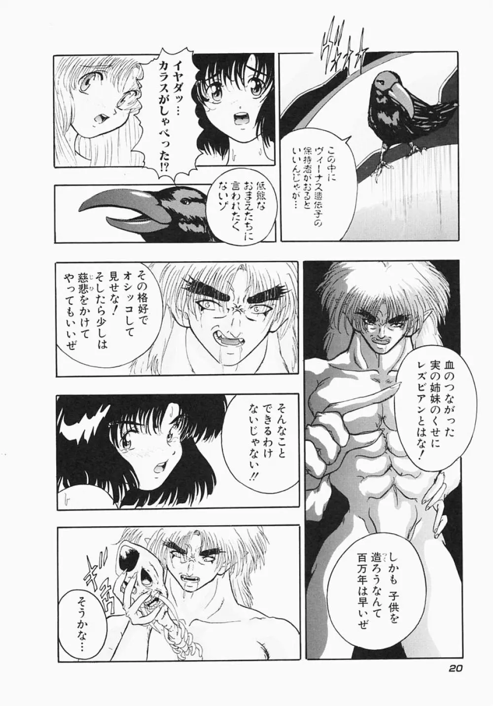 ケルベロス Page.26