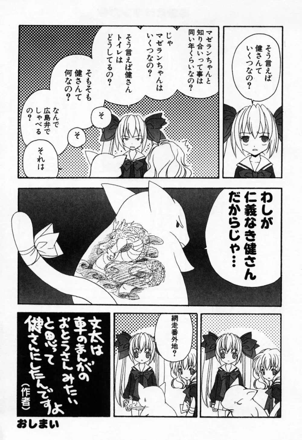 キスきゅー Page.182