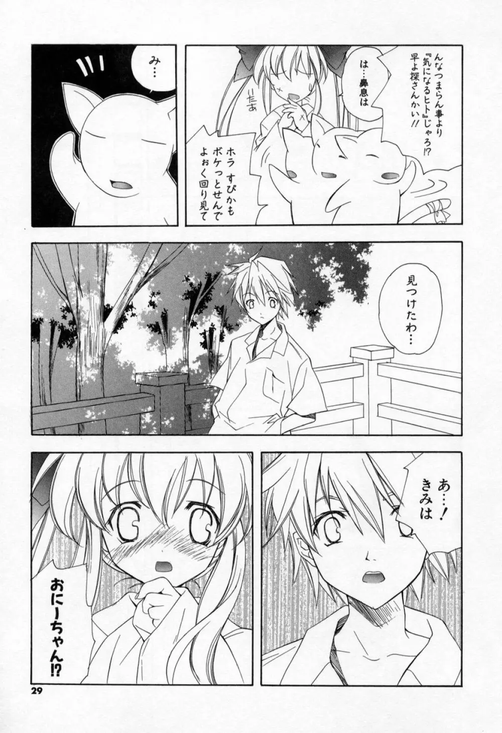 キスきゅー Page.27