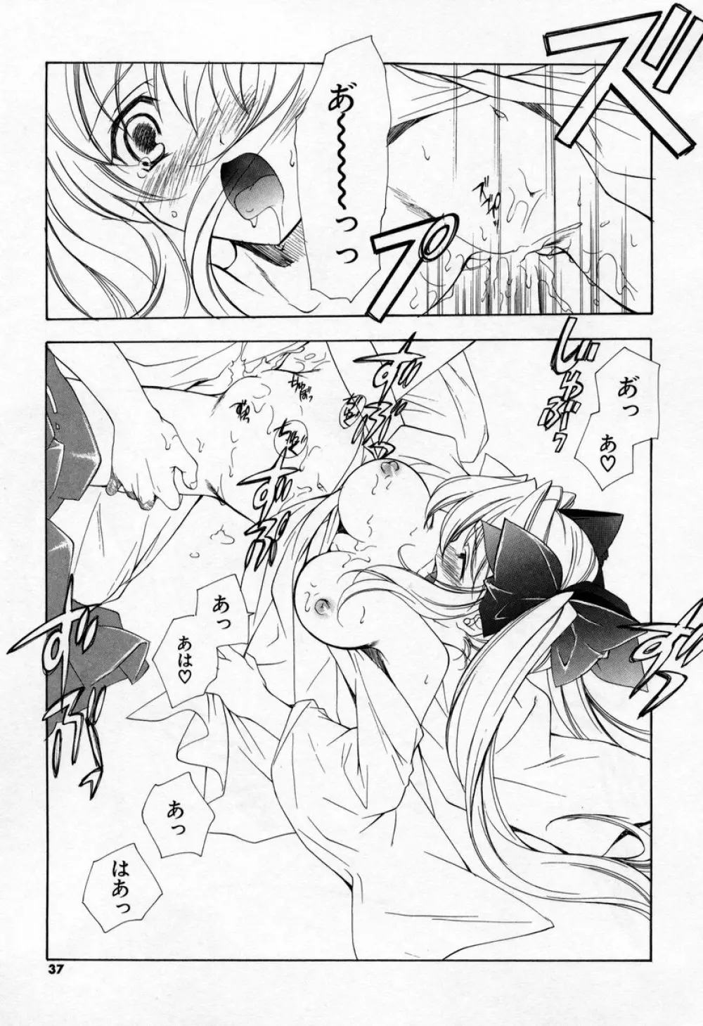 キスきゅー Page.35