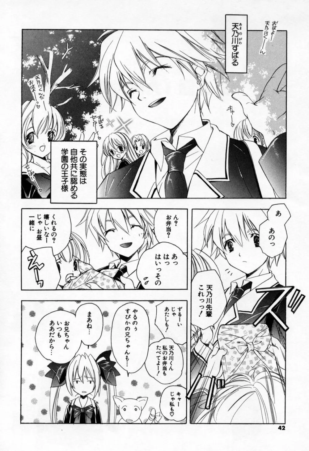 キスきゅー Page.40